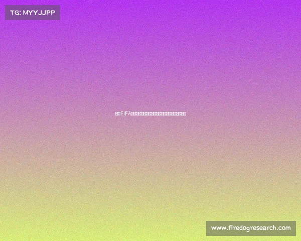 揭秘FIFA世界杯背后的阴谋论与黑幕真相全景解析深度报告